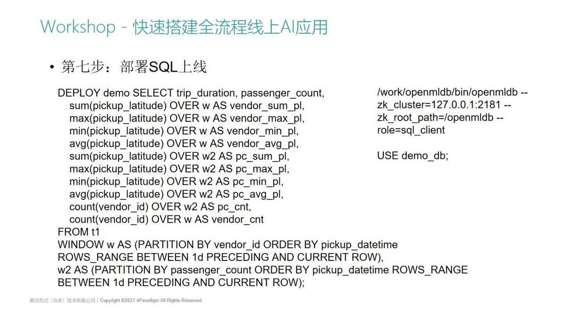 基于OpenMLDB v0.4.0快速搭建全流程线上AI应用