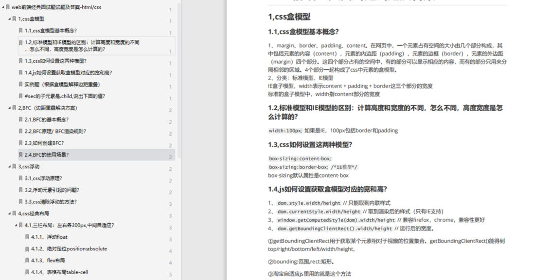 CSS面试题总结