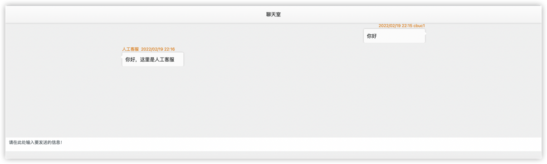 《菜农升职记》之 Websocket