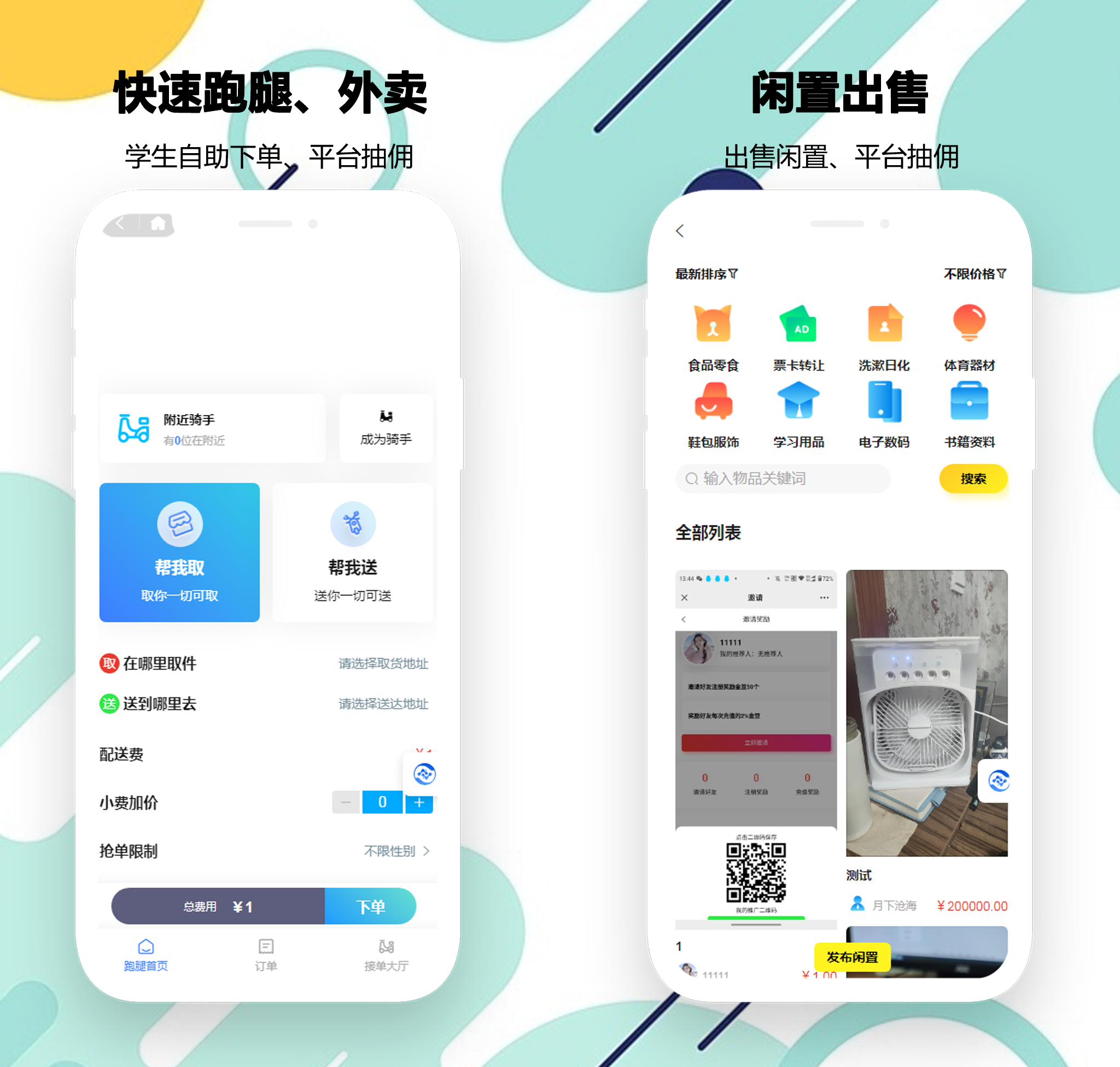 uniapp+thinkphp多端适配的校园社区软件开发：小程序、H5 与 APP 的技术协同