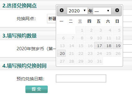 Python盘纪念币系列之三：自动预约脚本编写 03 & 系列总结