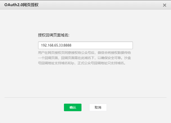 微信网页授权
