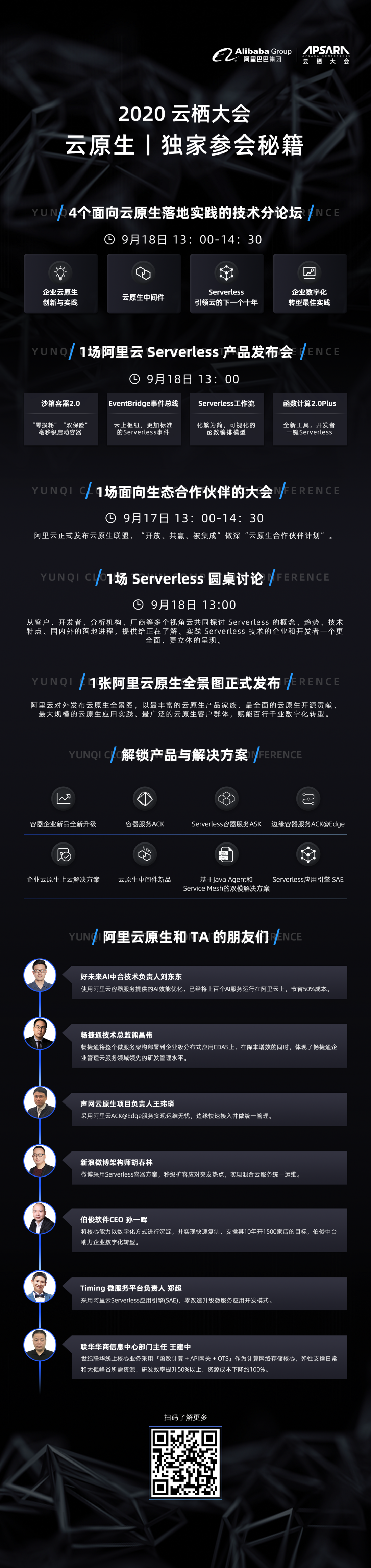 云栖参会指南：解锁观看云原生的正确姿势