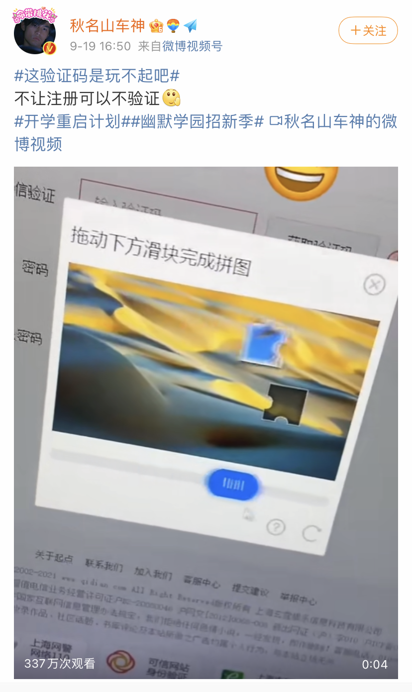一年后的今天，验证码又被骂上热搜