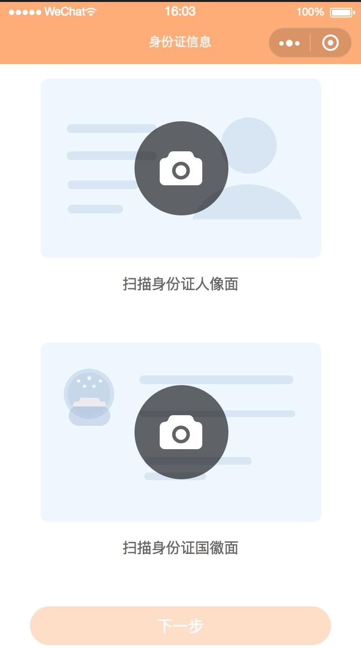 小程序调用阿里云身份证识别OCR(附带七牛云上传图片)