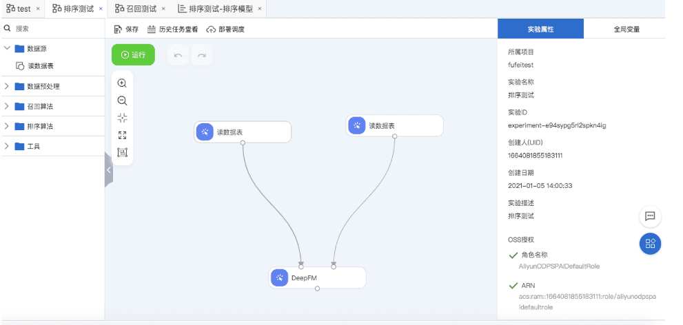 基于 MaxCompute 的智能推荐解决方案