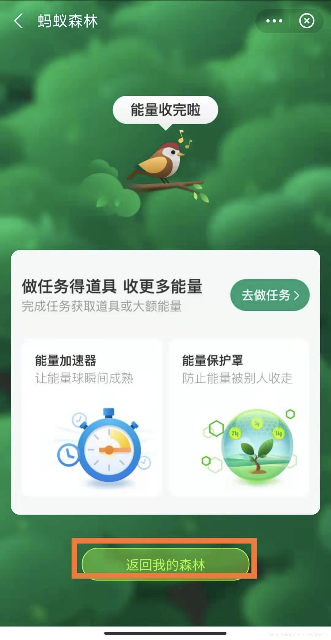 30行代码实现蚂蚁森林自动偷能量