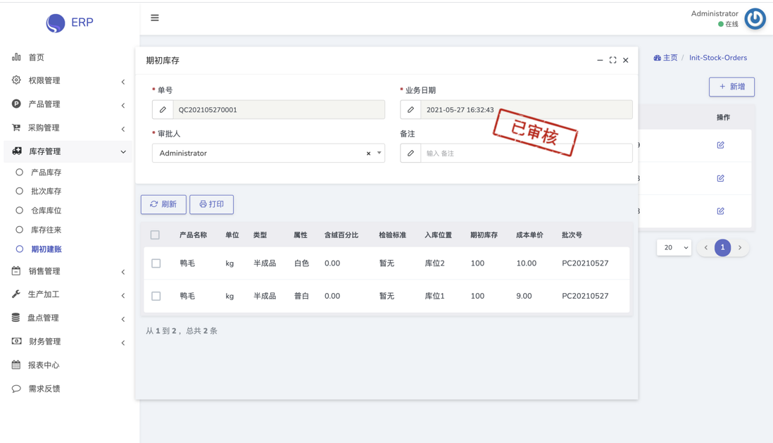 PHP 开源 ERP 系统 Discover