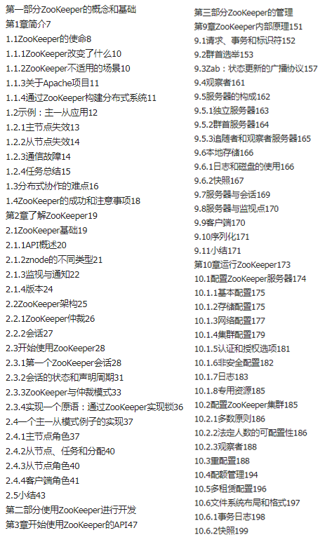《ZooKeeper分布式过程协同技术详解》.pdf