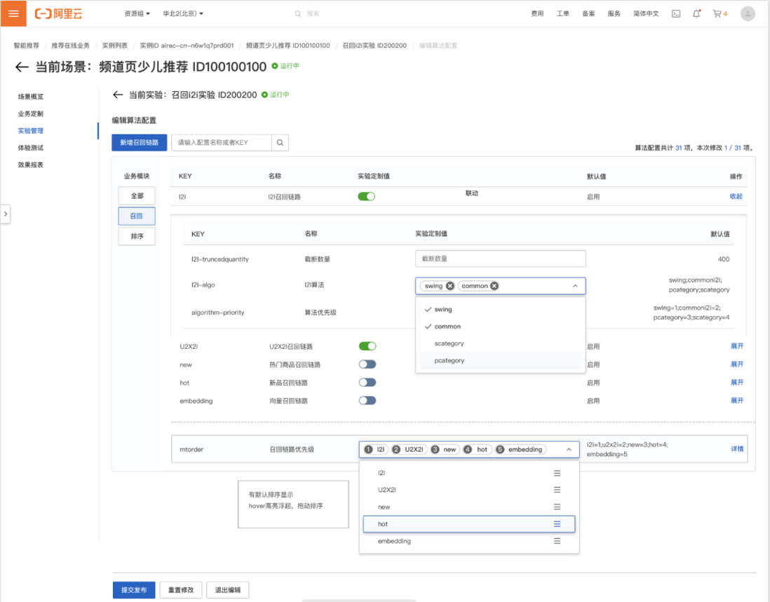 基于 MaxCompute 的智能推荐解决方案