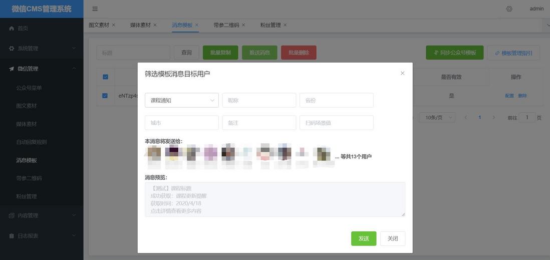 一款基于 Spring Boot 的公众号管理系统，已开源，别再自己写了！