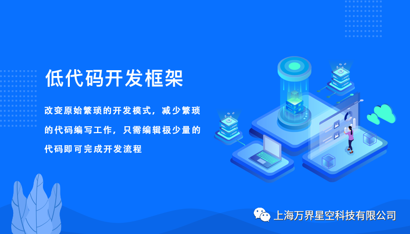 万界星空科技低代码平台：搭建MES系统的优势