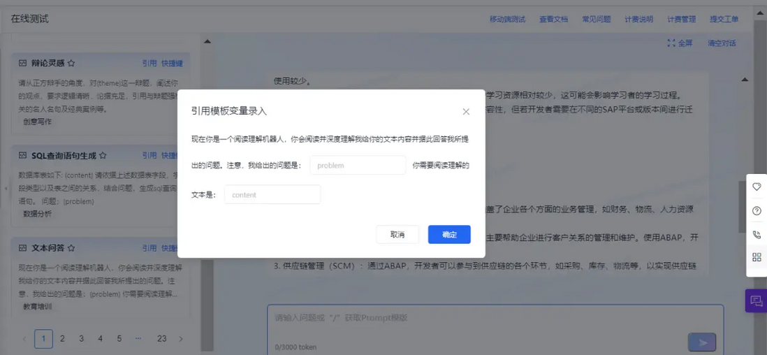一个 ABAP 开发工程师的百度千帆大模型平台的使用初体验