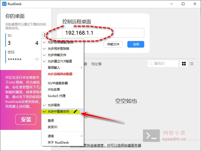 只会 Windows 也能轻松搭建远程桌面 RustDesk 自用服务器