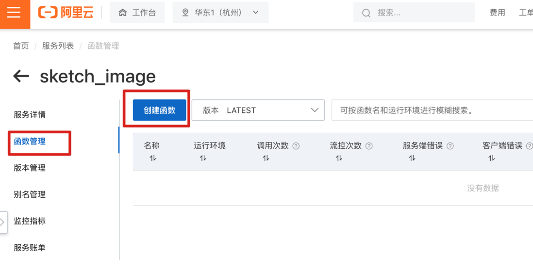 基于 Serverless+OSS 分分钟实现图片秒变素描