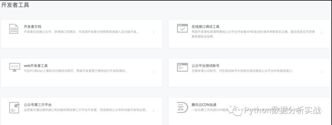 Python微信公众号后台开发教程<001>