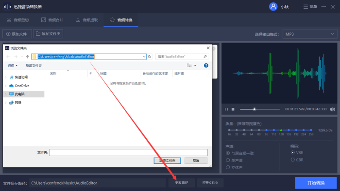 如何快速把flac格式转换成占用内存小的mp3