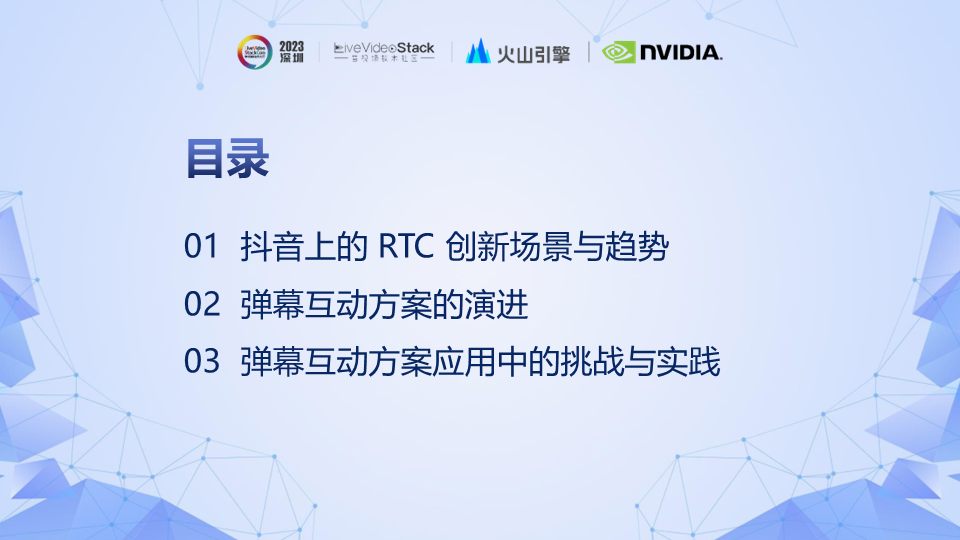 RTC技术|弹幕互动玩法方案&低延时传输引擎的体验优化