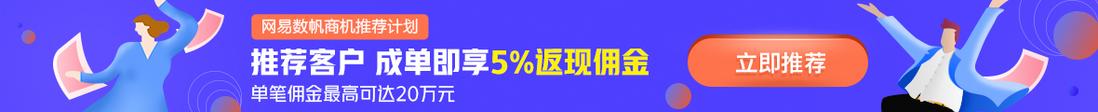 网易传媒基于 Arctic 的低成本准实时计算实践