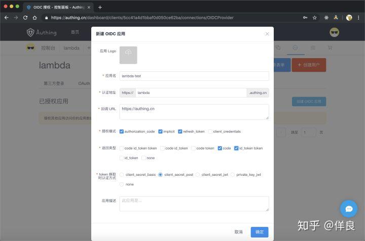 使用 Authing + Lambda 替代 AWS Cognito