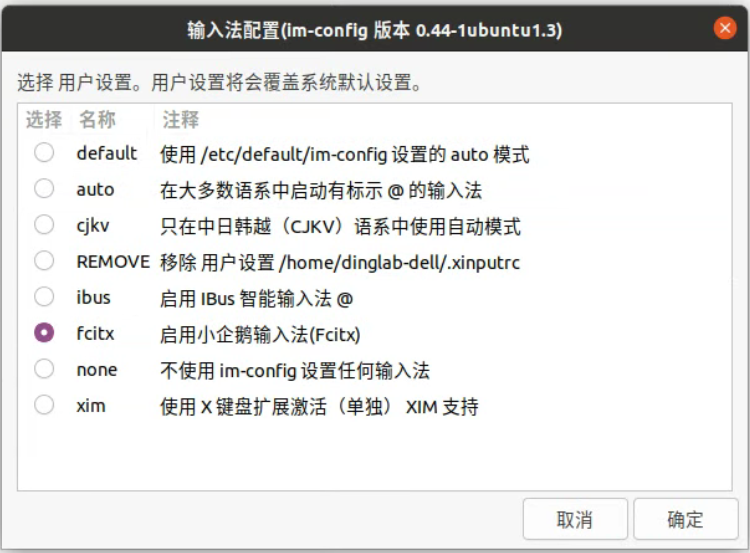 Ubuntu 20.04 安装 google拼音输入法