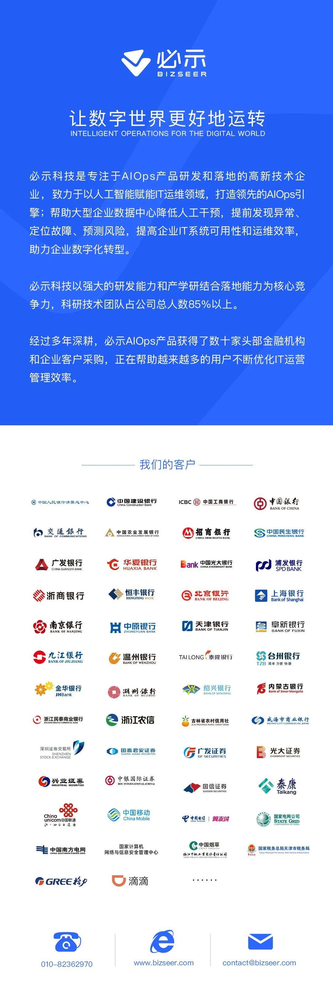 第五届双态IT乌镇用户大会-智能运维算法研讨会圆满落幕