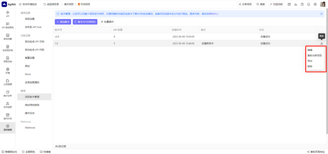 Apikit 自学日记:版本管理
