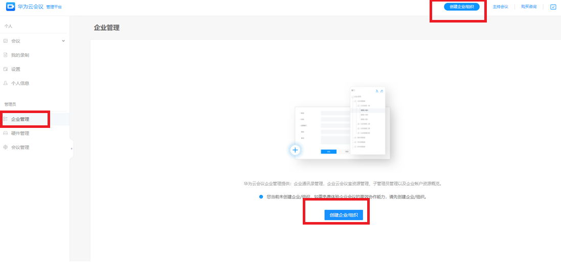 【华为云会议开发指南】开发流程