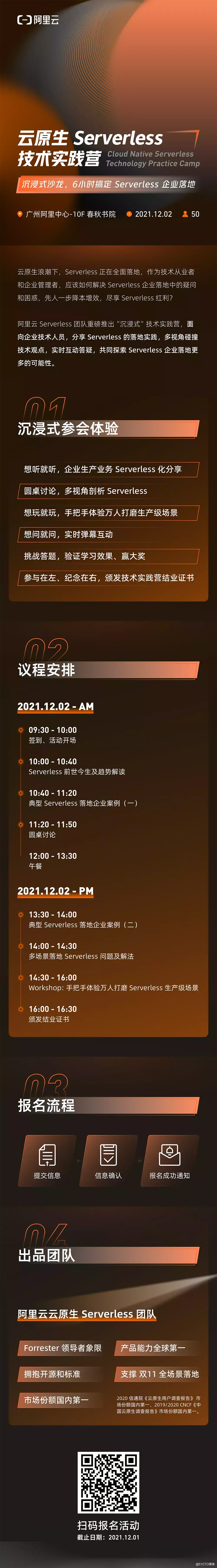 首个沉浸式云原生 Serverless 技术实践营开启报名