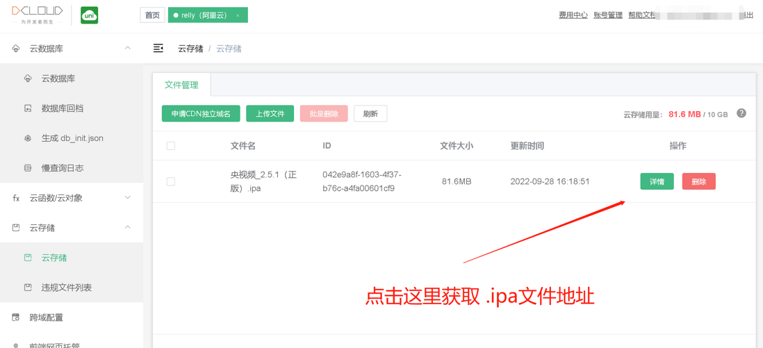 ipa文件通过链接下载安装