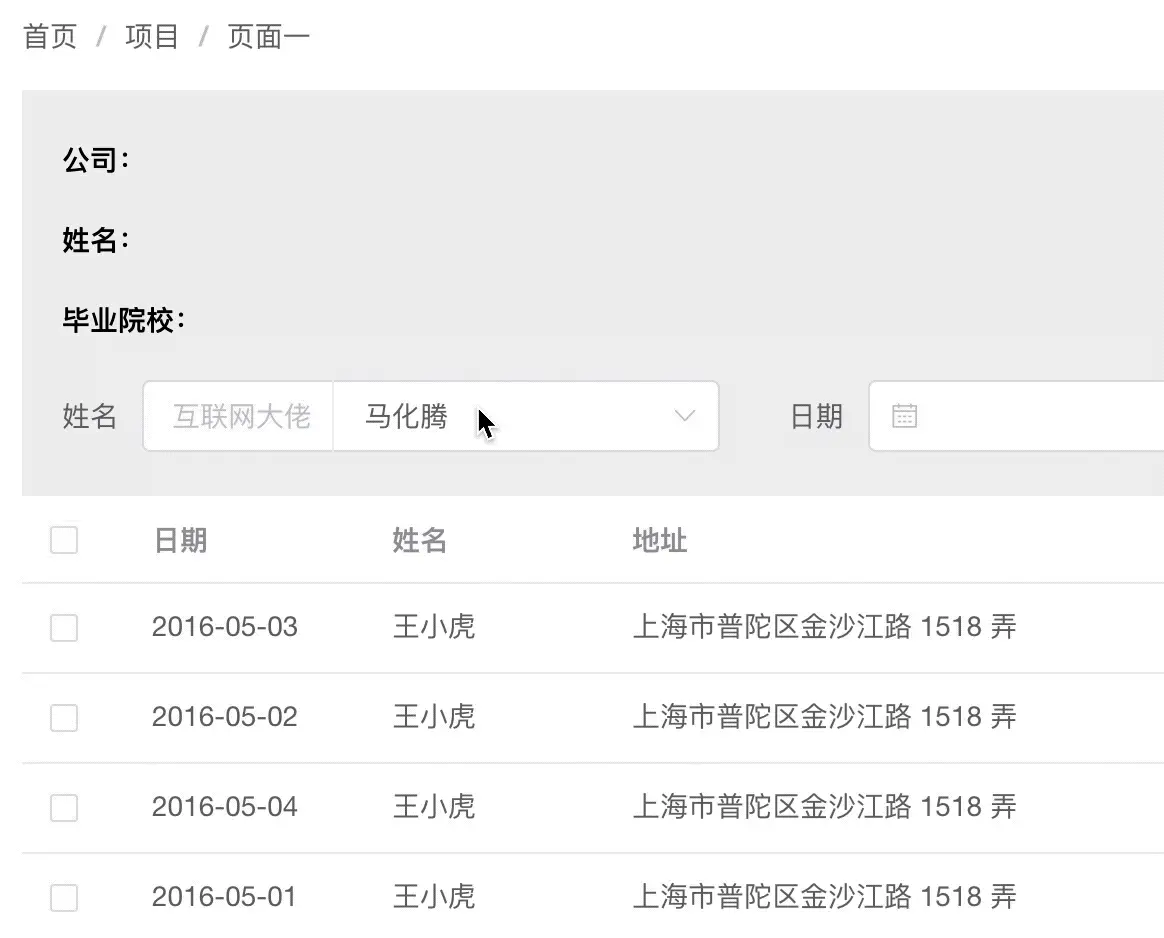 Element-UI中Select选择器详解