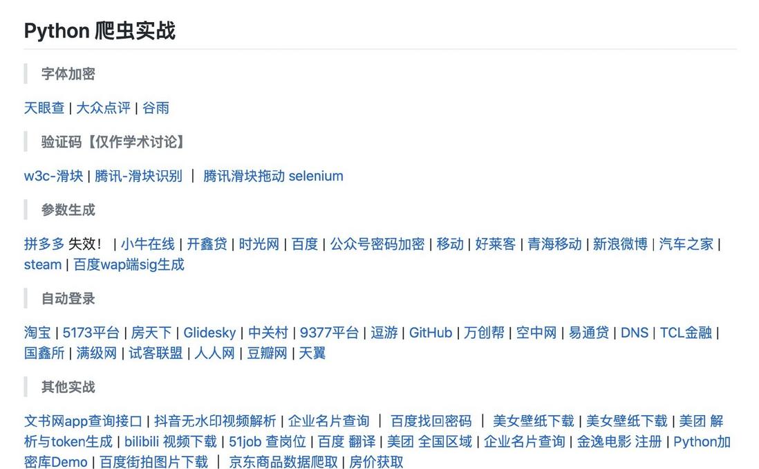 Github：Python爬虫实战-模拟登陆各大网站