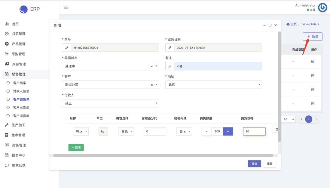 PHP 开源 ERP 系统 Discover