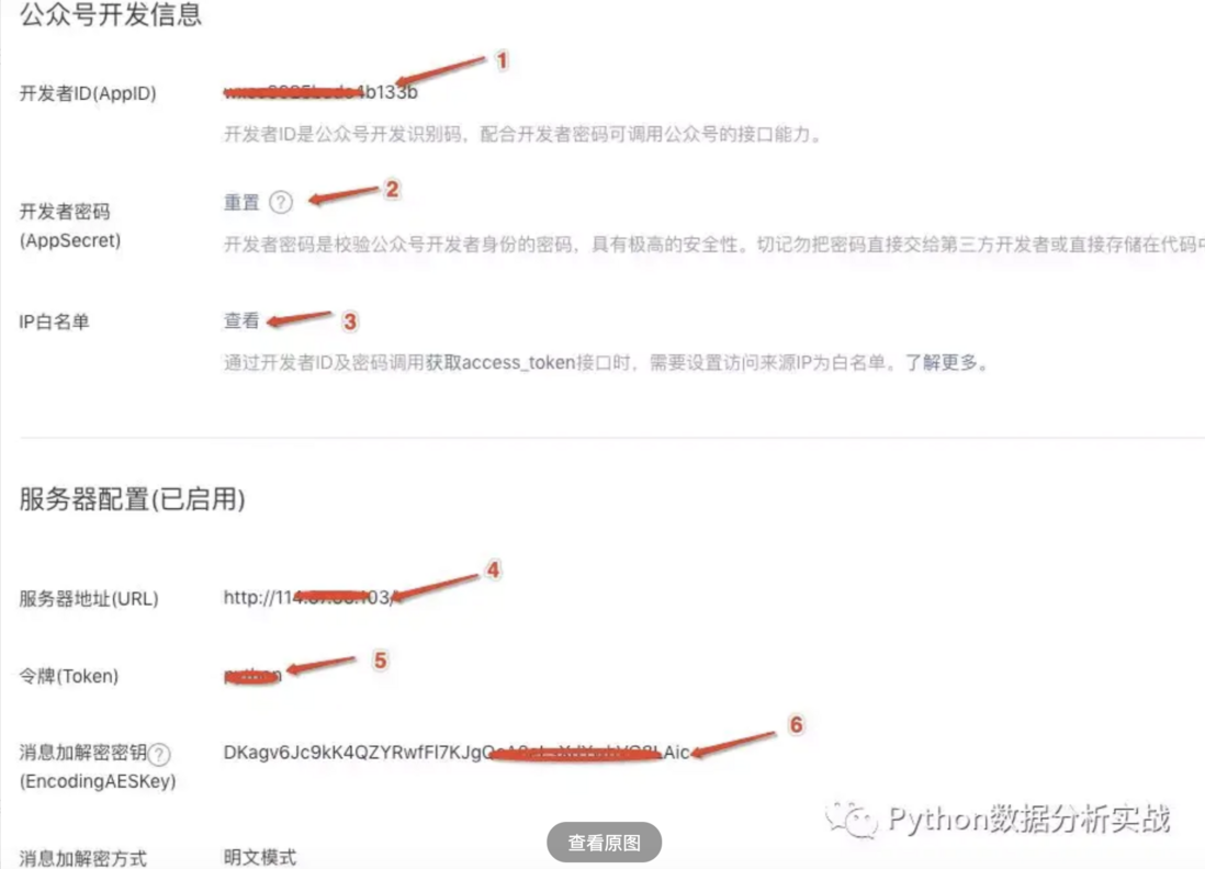 Python微信公众号后台开发教程<001>