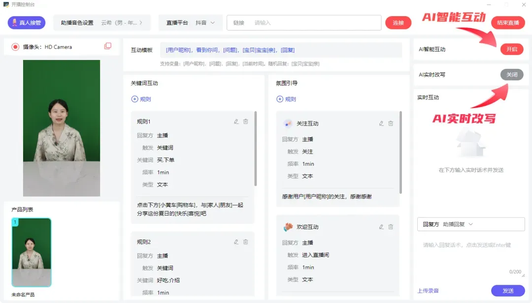 全网首发！数字人抖音直播防封落地方案！！