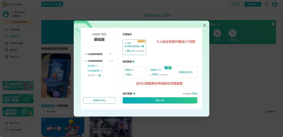 Kivicube v2.6版本更新啦！个人版会员正式上线