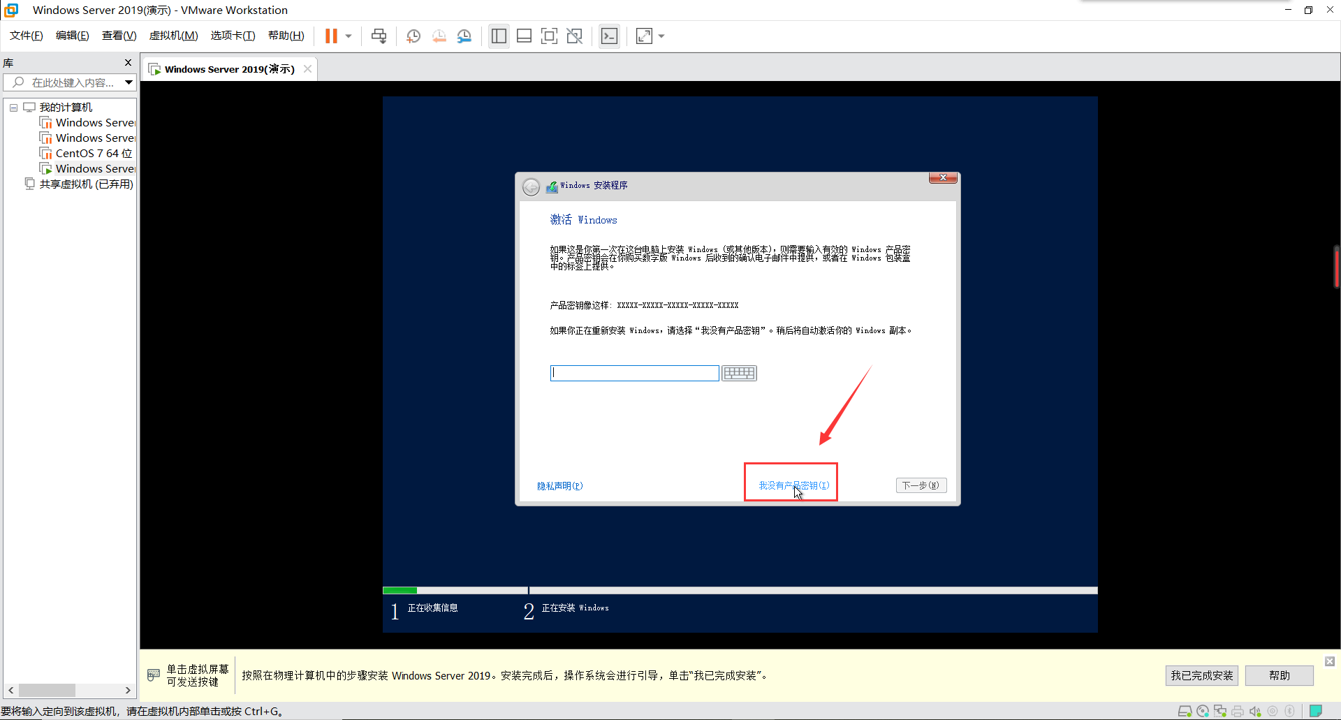 VMware 虚拟机中安装windows server 2019(图文教程详解)