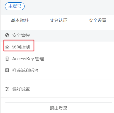 用Typora，PicGo和OSS实现自动上传图片