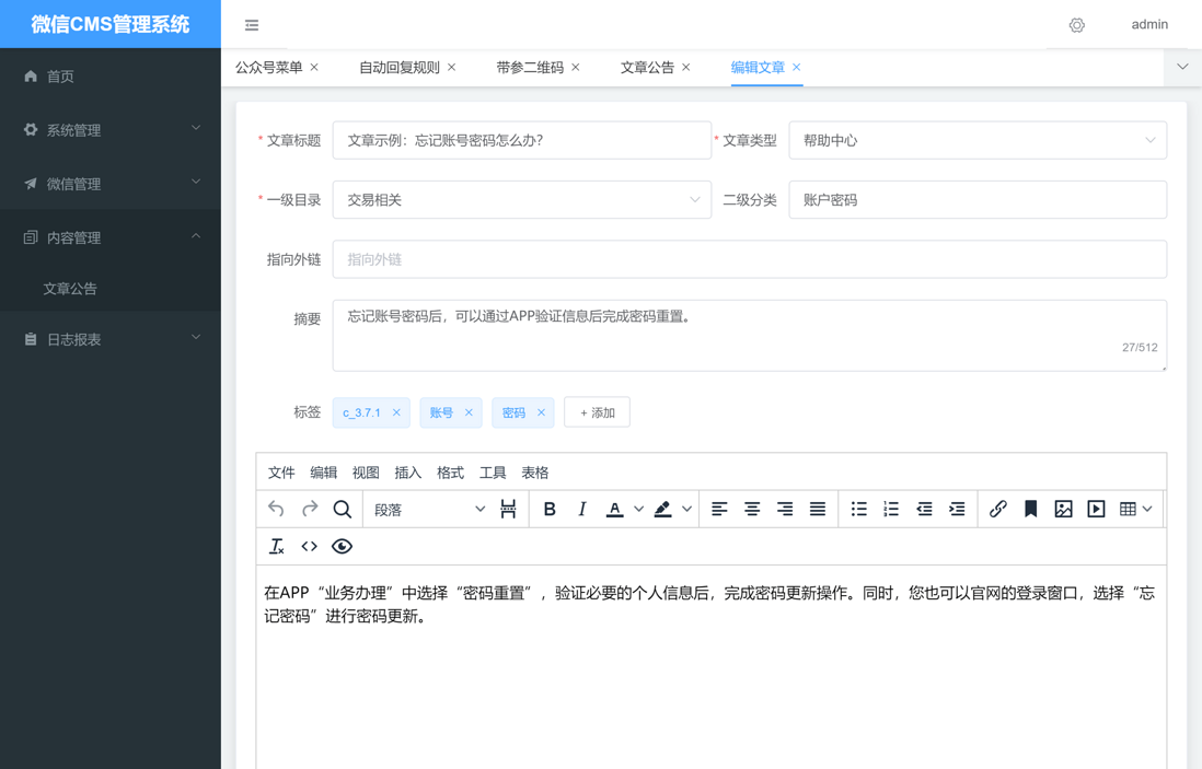 一款基于 Spring Boot 的公众号管理系统，已开源，别再自己写了！