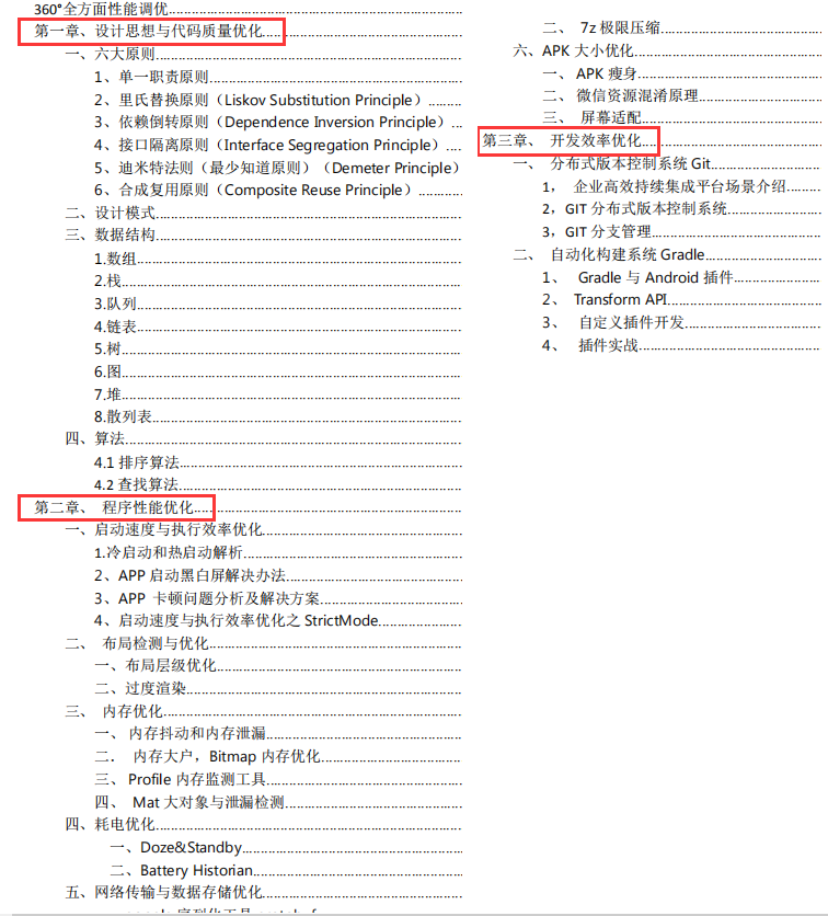 腾讯T3传授的80K+星的《Android框架体系架构》+《高级源码学习笔记》助我修行，不吃透感觉都对不起他