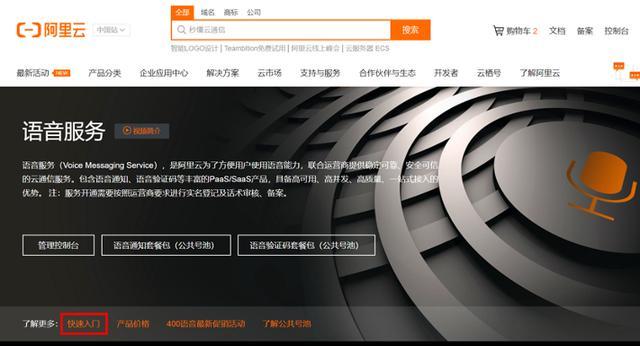 秒懂云通信：如何用阿里云语音通知服务（小白指南）