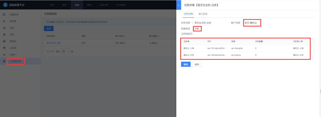 【运维自动化-配置平台】主机如何轻松纳管