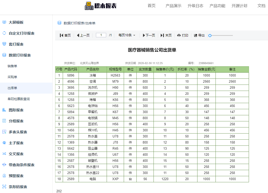 积木报表 JimuReport v1.6.2-GA5版本发布—高危SQL漏洞安全加固版本