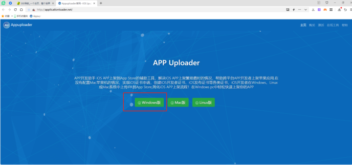  使用appuploader工具如何生成发布证书和描述性文件教程