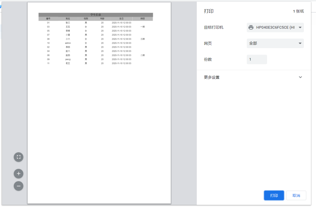 JimuReport积木报表 — API数据源报表带参制作