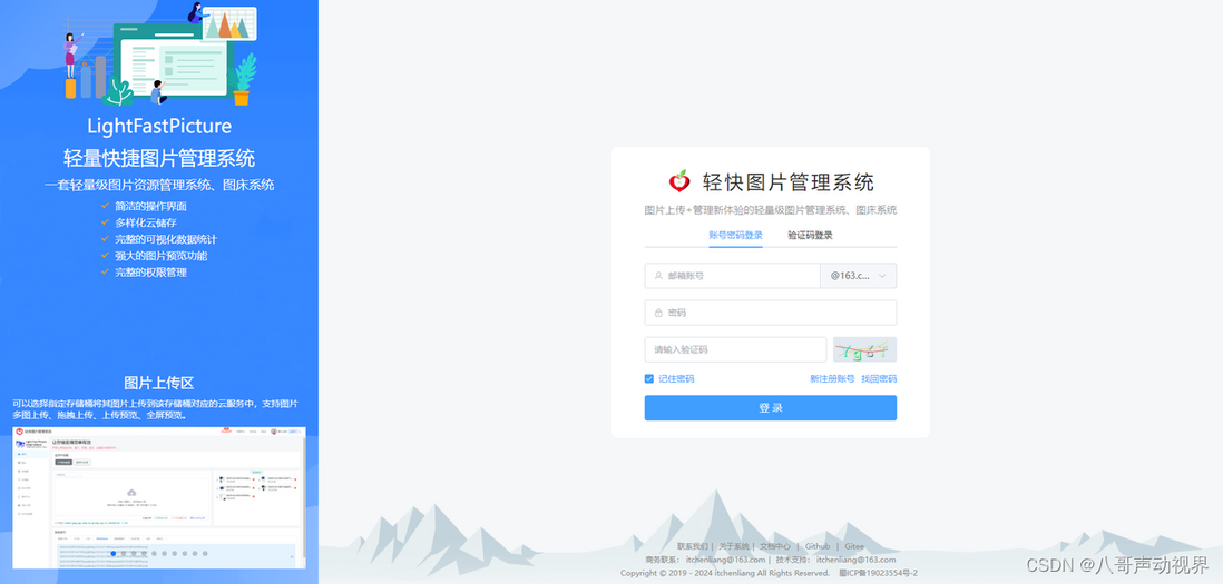 【轻快图片管理系统】- 安装部署教程