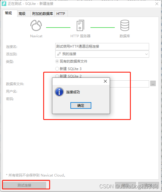 【教程】navicat配合HTTP通道远程连接SQLite数据库