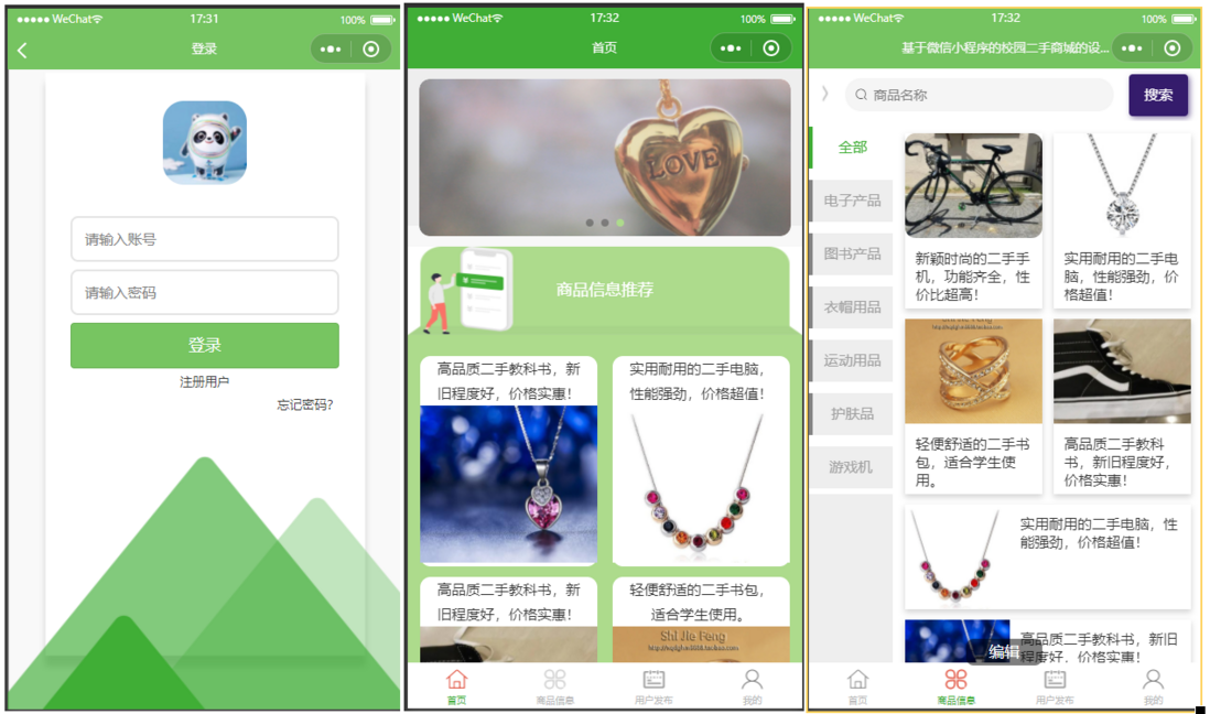 基于微信小程序+Springboot校园二手商城系统设计和实现