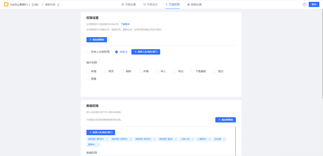 JVS低代码权限管控方式