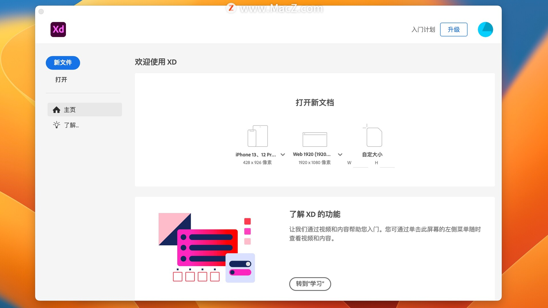 Experience Design for Mac( XD ) v57.1.12.2 中文版